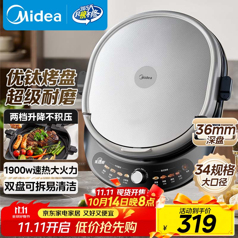 美的（Midea）电饼铛 电饼档 双面加热煎烤机烙饼锅 早餐机 加大加深三明治机煎饼薄饼机抗菌烤盘可拆JKC3476