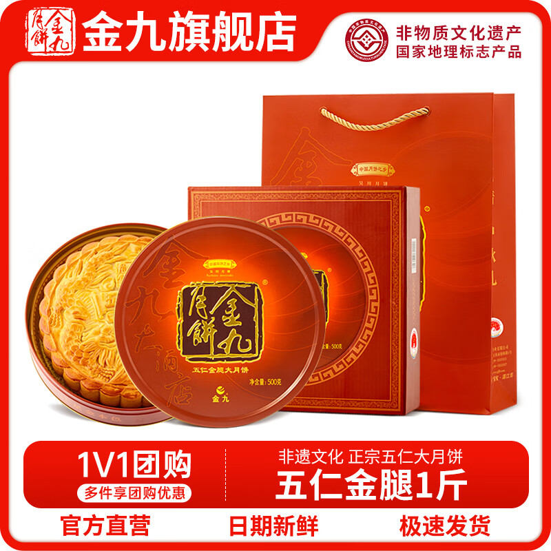 金九月饼五仁金腿大月饼99元享受奢华美味 金九月饼五仁金腿大月饼99元享受奢华美味