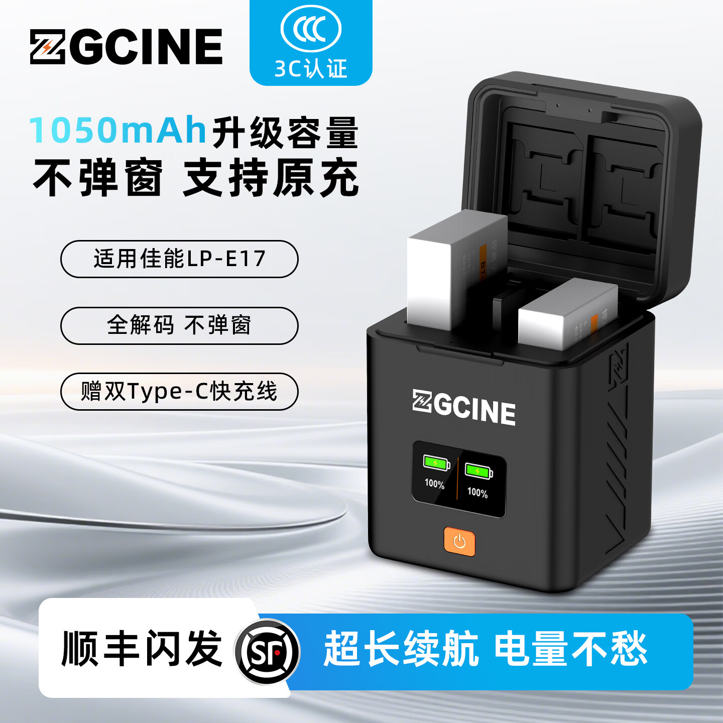 ZGCINE影小能【国家3C认证】LP-E17佳能相机电池R50 R8 m6mark2 R100RP 200D二代750D 760D 800DM6充电器 【两电双充】1050mAh电池套装丨18W快充盒