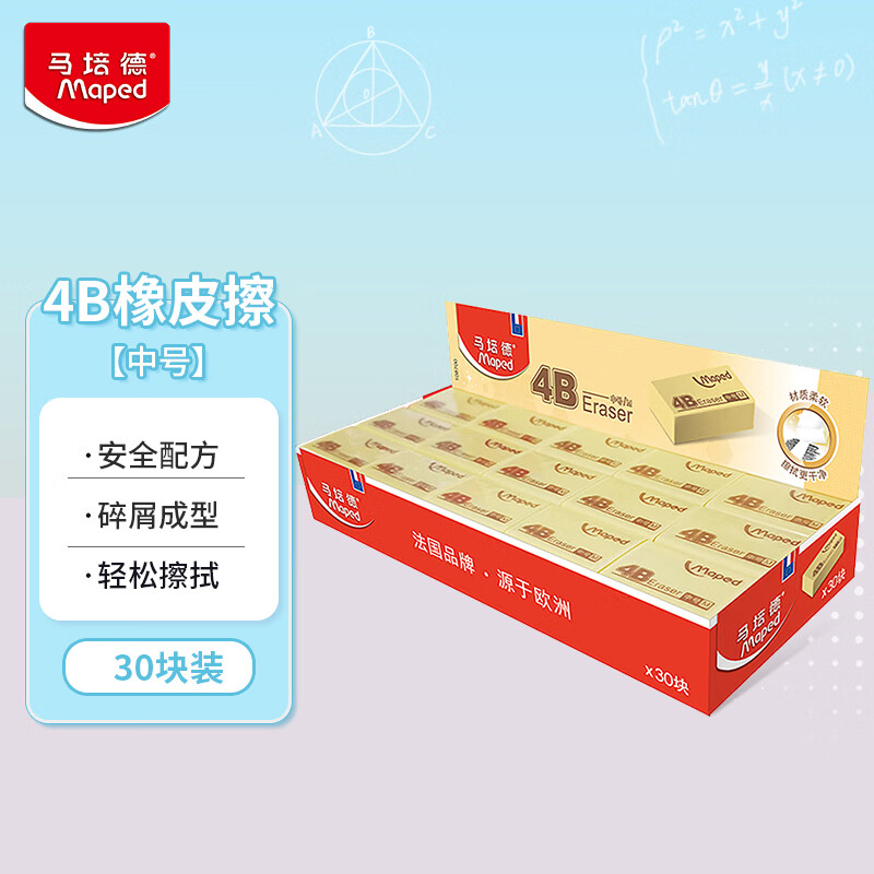 马培德（Maped）中号4B橡皮30块装 儿童橡皮擦无屑干净小学生专用美术绘画考试橡皮擦4b黄色学习文具108700CH