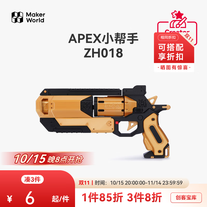 拓竹3D打印APEX小帮手创客宝库创意模型组件 bambulab ZH018