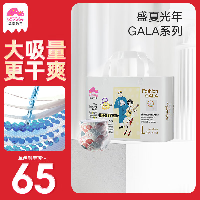 盛夏光年 4Fashion Gala婴儿尿不湿夏季薄透气干爽小短裤 成长裤L码32片