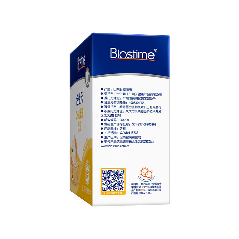 合生元（BIOSTIME）液体DHA藻油非鱼油婴幼儿童营养品学生补脑