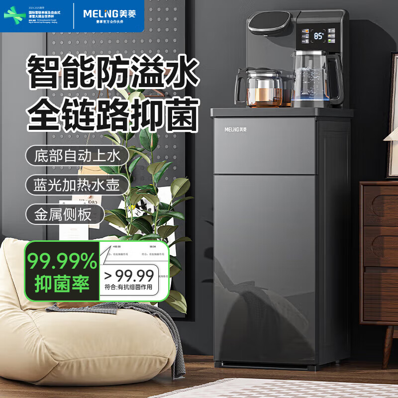 美菱（MeiLing）茶吧机家用智能防溢水多功能遥控大屏立式下置式一键选温自主上水饮水机 【智能防溢水丨升级抑菌】 温热