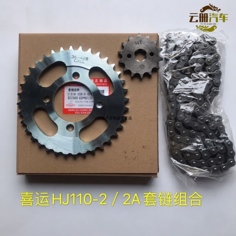适用豪爵铃木弯梁摩托车配件喜运HJ110-AE/2ACD大阳套链条牙盘轮 三件套36齿+14齿+链条