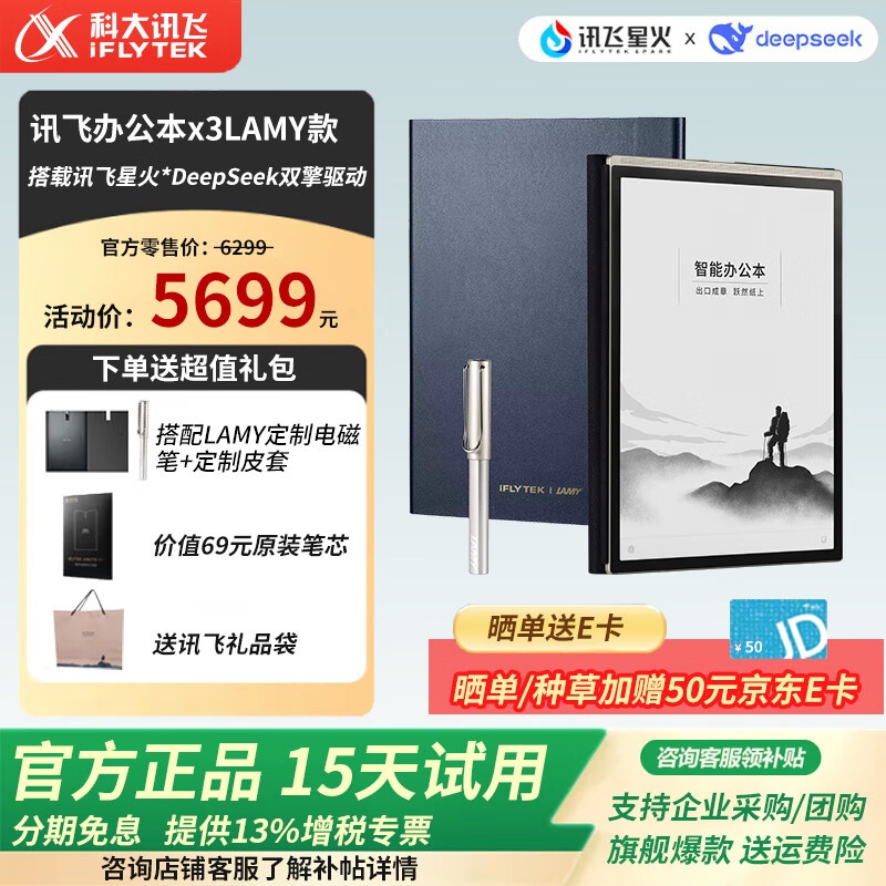科大讯飞智能办公本X3会议记录星火认知大模型 语音转文字电子书阅读器 墨水屏平板 电子笔记本 【现货发售】讯飞办公本x3Lamy