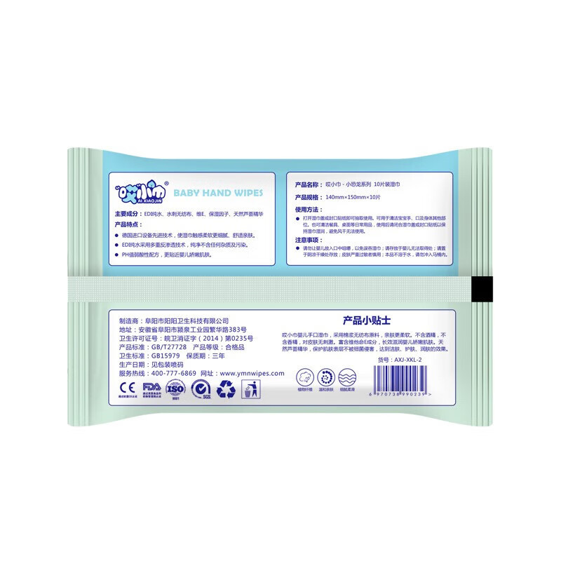 【好物优选】湿巾纸宝宝手口清洁卫生纸巾便携式儿童纸擦脸巾 小 实惠装10片x5包