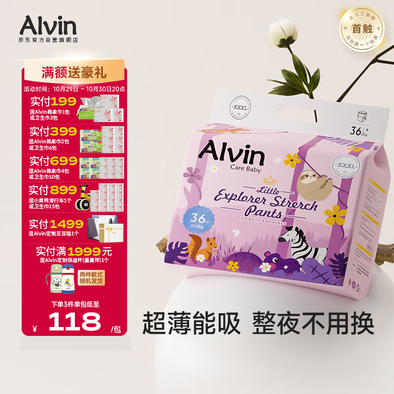 艾薇儿Alvin小探险家超柔轻薄拉拉裤XXXL码36片柔软亲肤薄款透气夏天
