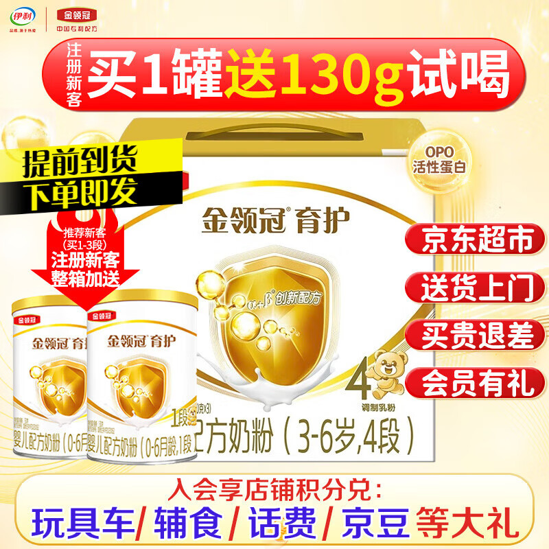 伊利  金领冠育护奶粉4段1200g儿童成长配方奶粉三联包400g*3包