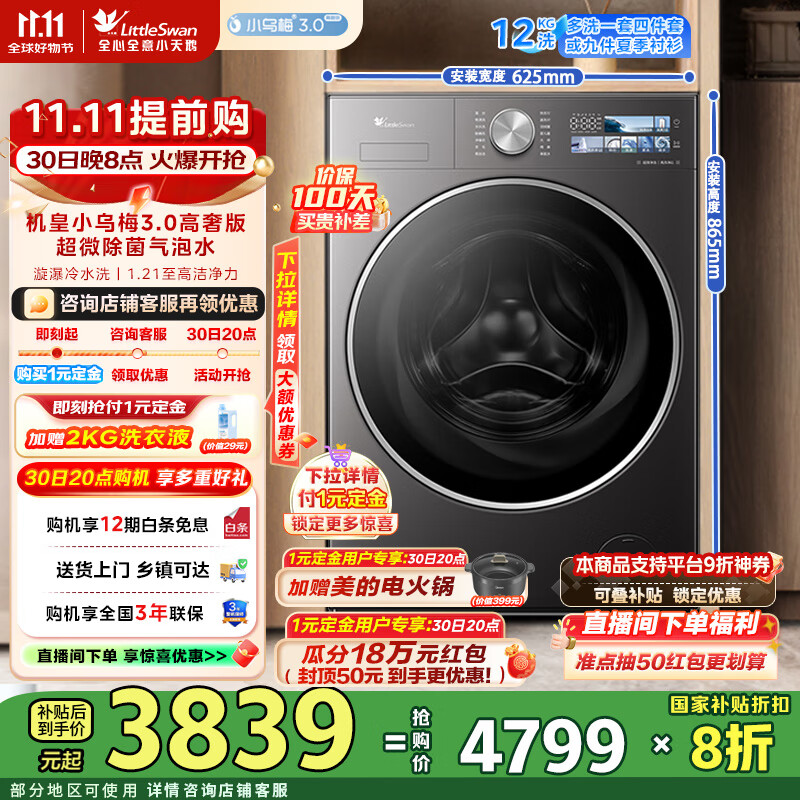 小天鹅（LittleSwan）滚筒洗衣机全自动家用 12公斤大容量【小乌梅3.0高奢版】纯平全嵌 1.21超高洗净比 一级能效 TG12VE40PRO