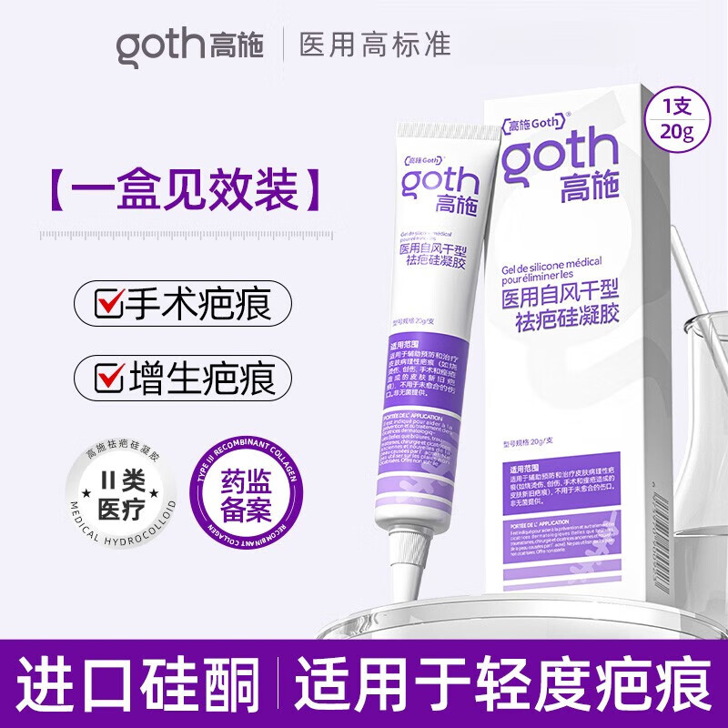 医用硅酮祛疤凝胶剖腹产去疤痕修复除疤膏贴增生凸起去除疙瘩无痕 1支[适用于轻度疤痕]