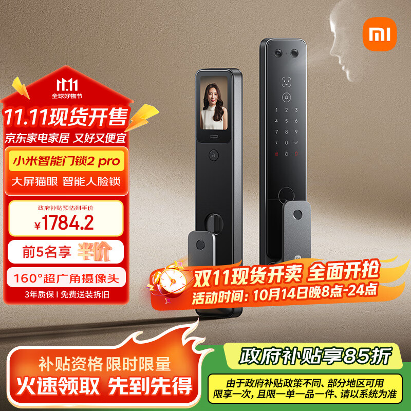 小米智能门锁2 Pro 3D人脸识别 可视猫眼大屏指纹锁电子锁密码锁