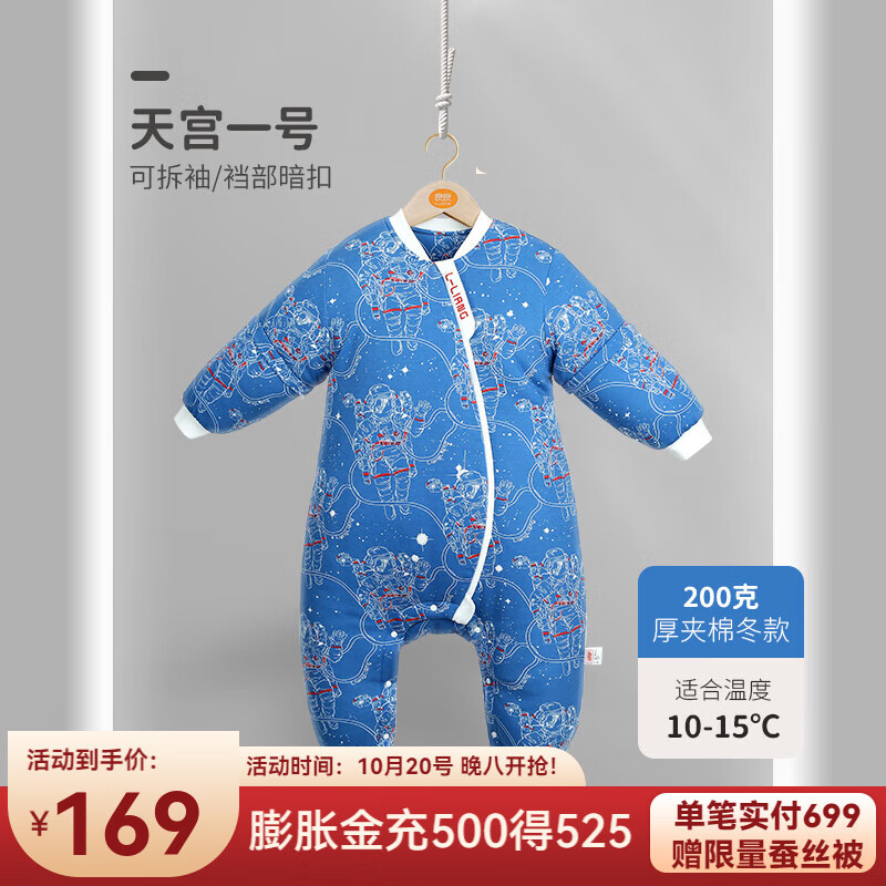 良良秋冬婴幼儿分腿睡袋厚夹棉外穿男女同款 天宫一号-200G【建议身高70-80CM】