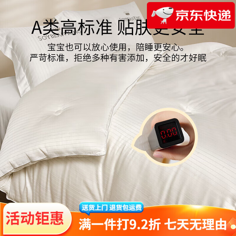 佳麗斯（Jialisi）大豆纖維被子a類新款雙人加厚保暖秋冬被芯店 靜奢55%大豆被-春秋款 200*230cm【1.5米床_單人被】