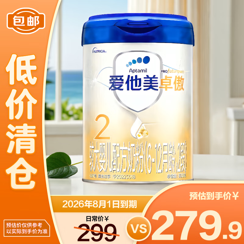 爱他美卓傲较大婴儿配方奶粉2段（6—12月龄）800g【临期清仓】