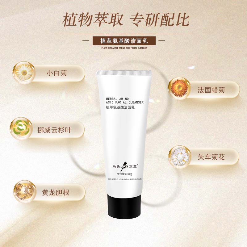 马氏本草氨基酸洗面奶洗卸保湿三合一深层清洁毛孔洁面乳泡沫女学生男士 马氏本草洁面祛痘套装