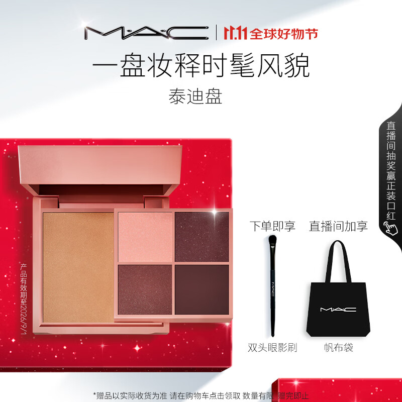 M.A.C魅可 限定系列眼影盘