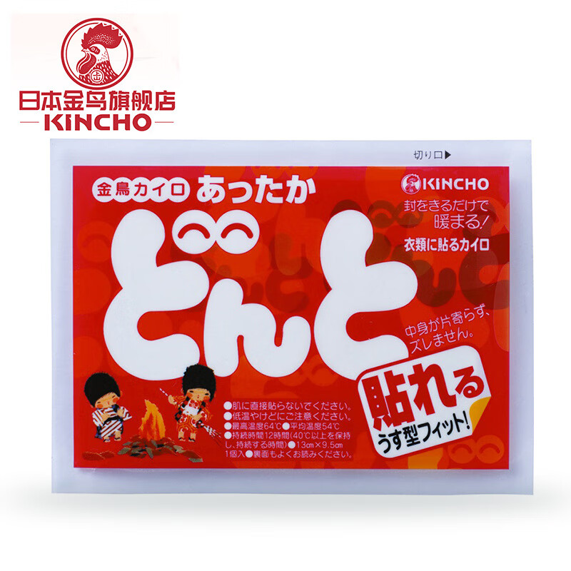金鳥(KINCHO)日本冬季防寒自發(fā)熱熱水袋暖手寶暖寶寶貼保暖暖寶 粘貼紅色暖貼10片 265x150x215mm