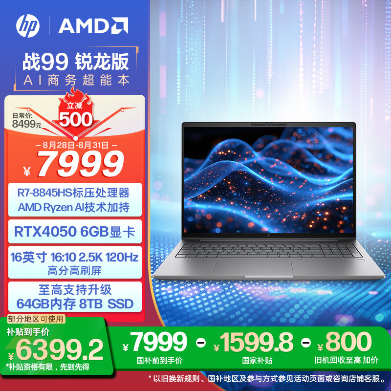 HP/���� ս99 �ʼǱ����� R7-8845HS RTX4050 32GB 1TB