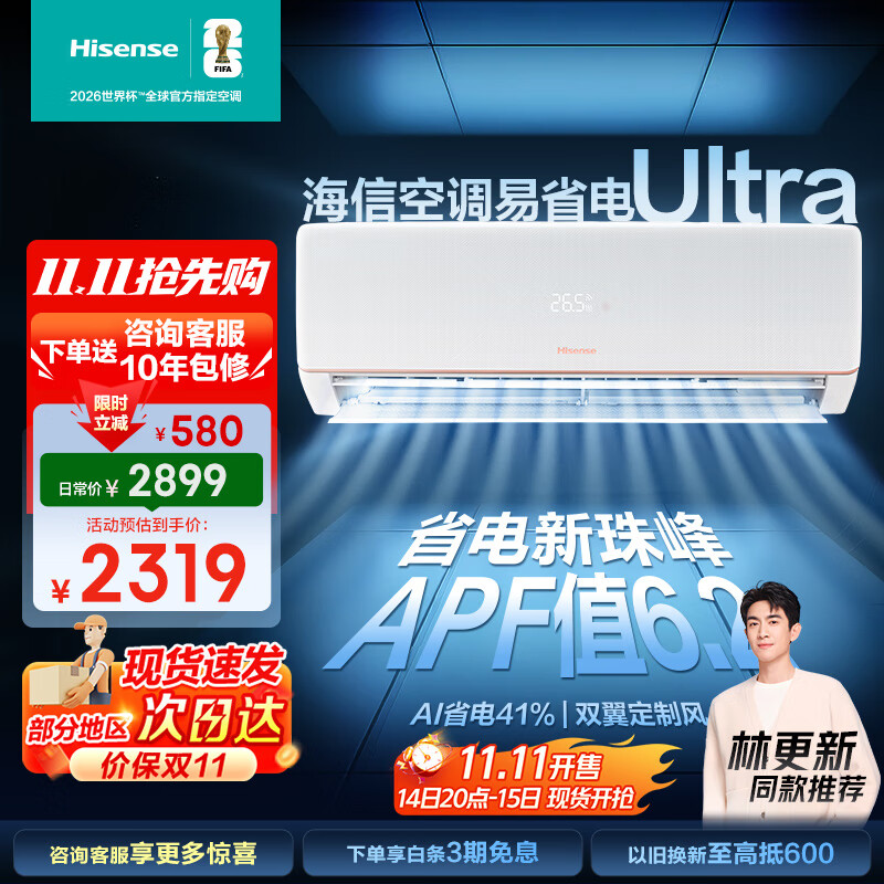 海信大1.5匹 易省电Ultra AI省电 速冷热空调挂机 大风量新一级智能变频空调 KFR-35GW/A330UPro