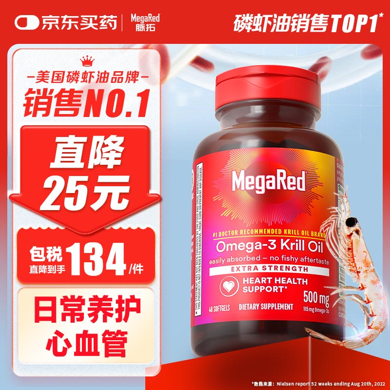 MegaRed脉拓南极磷虾油软胶囊 高纯度深海鱼油升级磷脂omega-3  南极磷虾油500mg 40粒