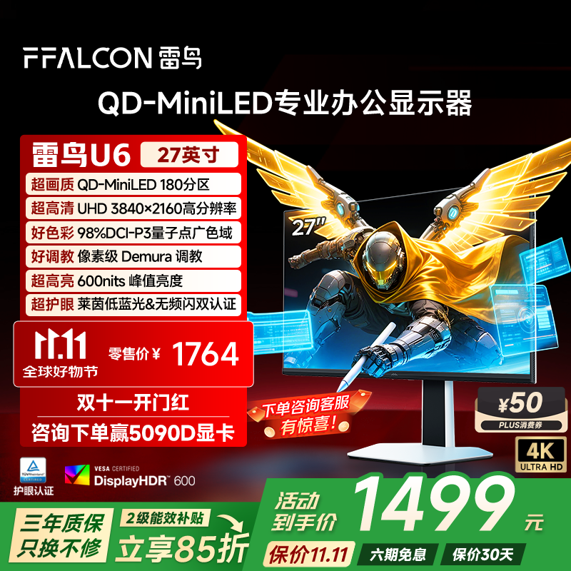 FFALCON雷鸟U6 27英寸 4K超清 Type-C 专业级色准 MiniLED 办公电脑显示屏 HDR600 旋转