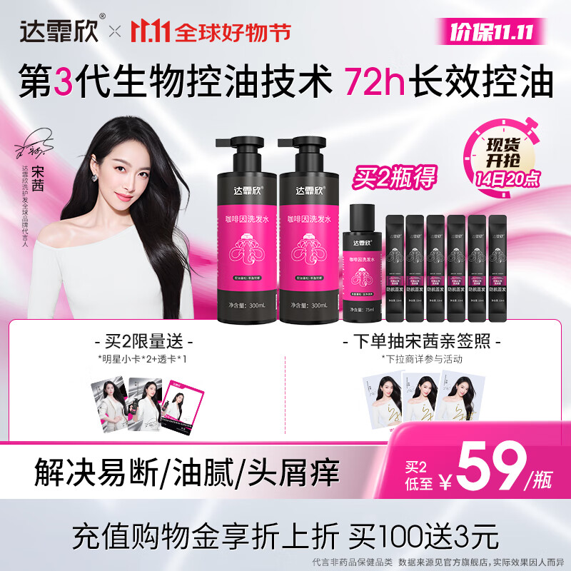 达霏欣咖啡因洗发水300ml/瓶 适合头发脆弱易断等人群