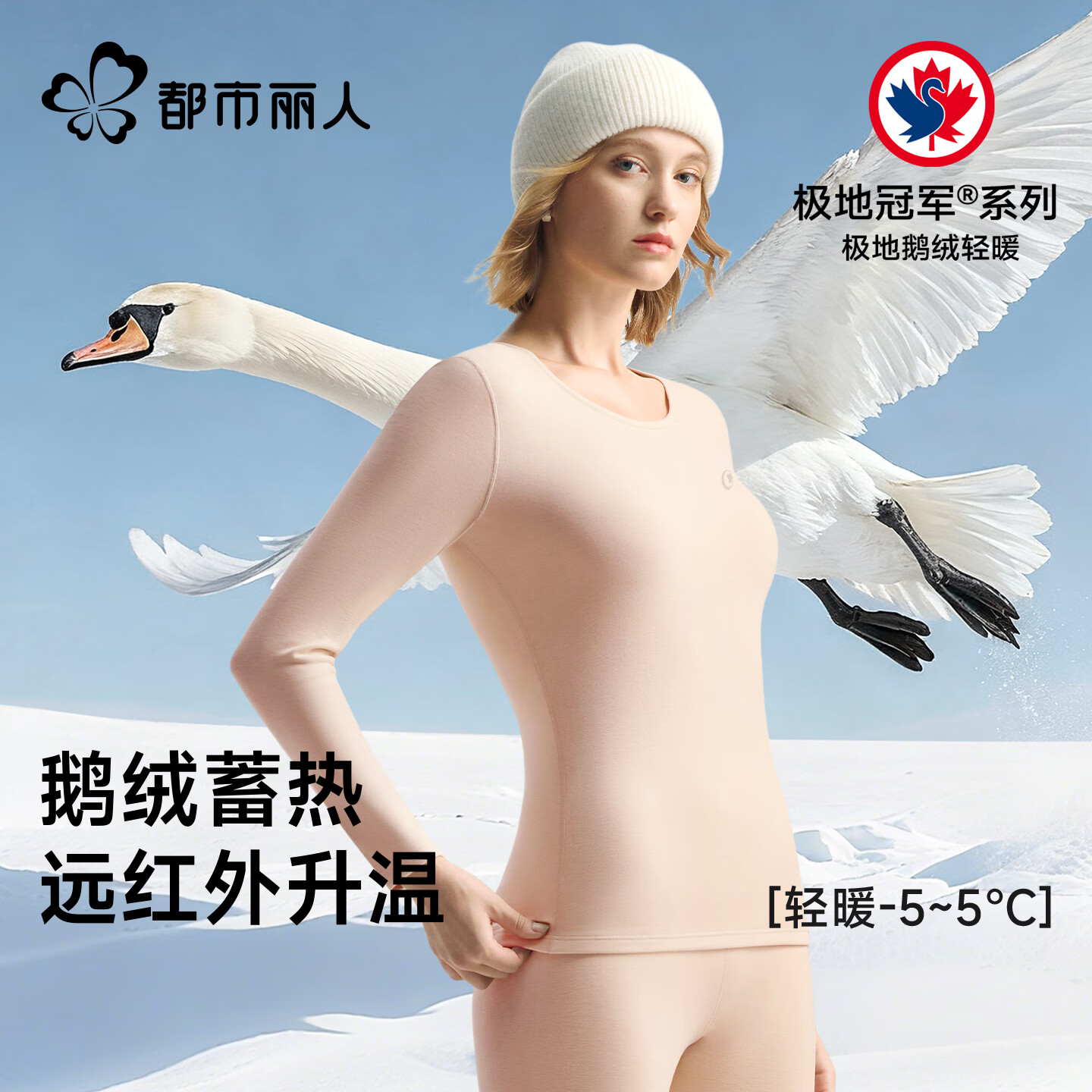 都市丽人【娜扎同款加拿大鹅绒】保暖内衣女士秋衣秋裤套装加绒加厚秋冬 肌底衣肤 M 160/85