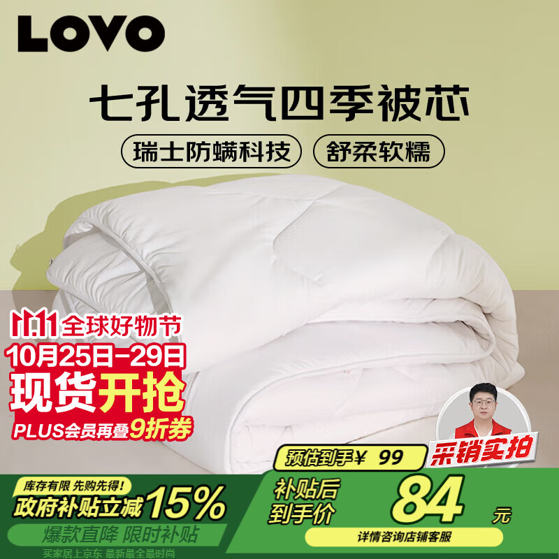LOVO罗莱家纺 被子 防螨七孔纤维春秋被芯200x230cm 京东定制款