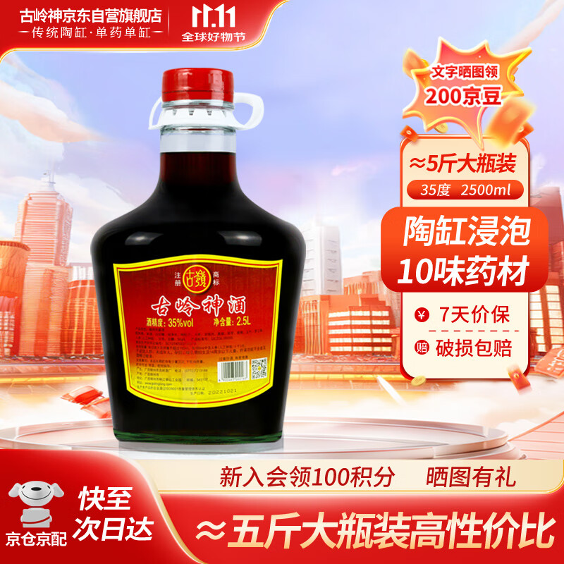 古岭神酒35度2.5L大瓶装养生酒黄精人参药材米酒浸泡低度露酒男女补酒