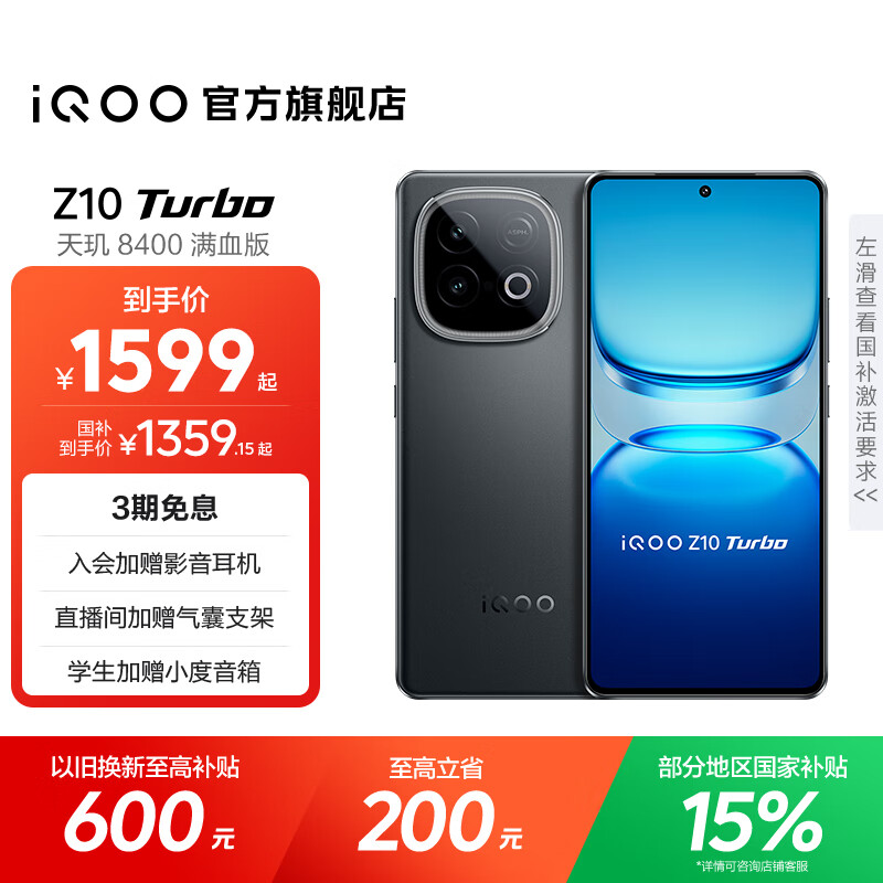 vivo iQOO Z10 Turbo国家补贴 天玑8400满血版自研电竞芯片Q1  7620mAh超薄蓝海电池 学生电竞游戏手机 星穹黑 12GB  256GB 官方标配