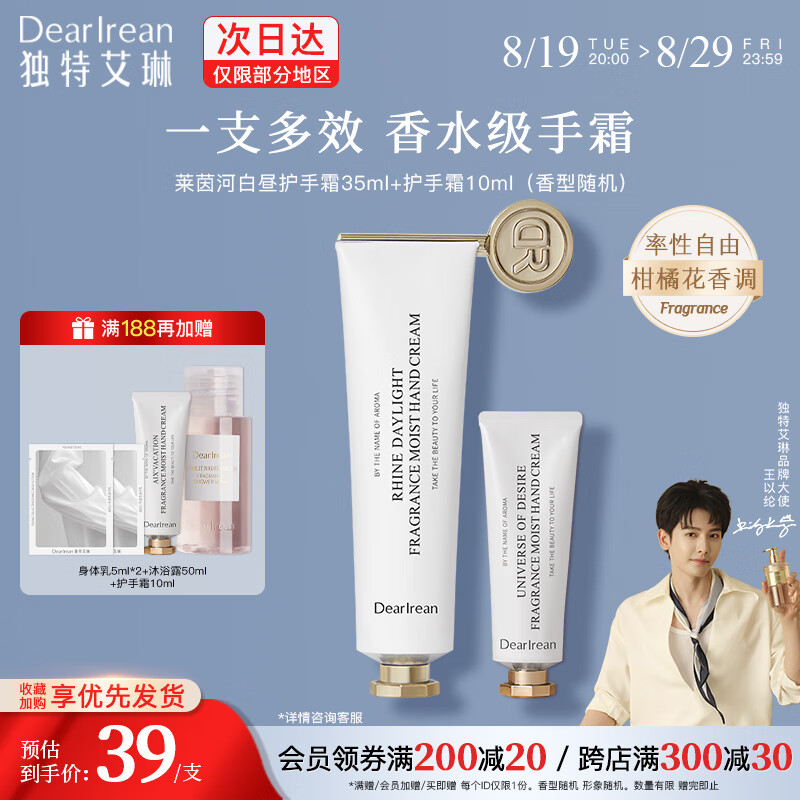 【限时折扣】独特艾琳香氛凝润护手霜 35ml 仅售 25 元！