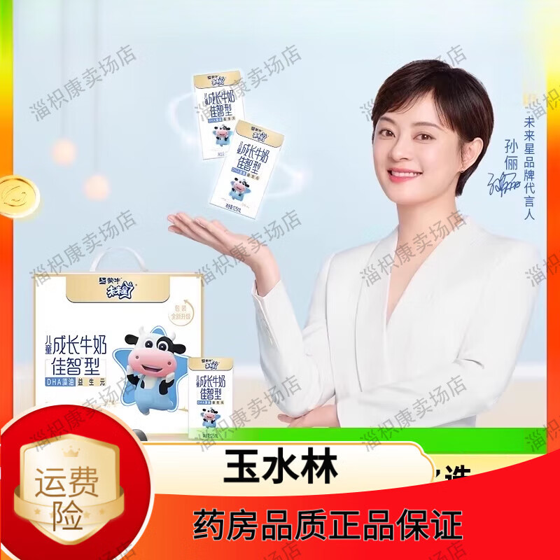 蒙牛早餐奶儿童 未来星儿童成长牛奶佳智型125ml*20盒【礼盒装】学生 1件