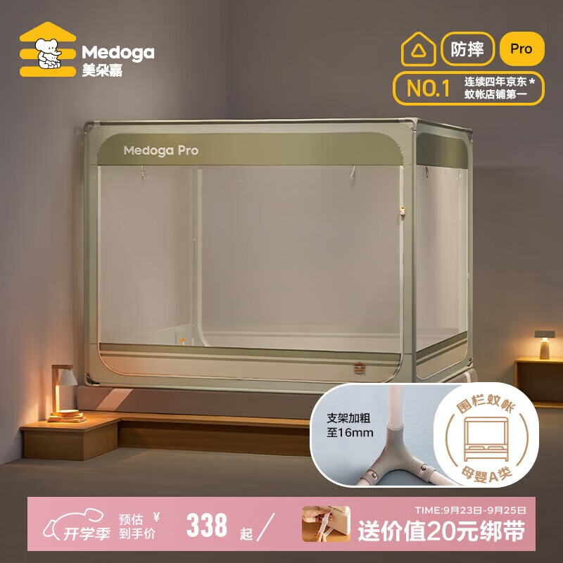 美朵嘉【Pro】A类抑菌婴儿童防摔围栏蚊帐家用若草色1.8米【支架加粗】