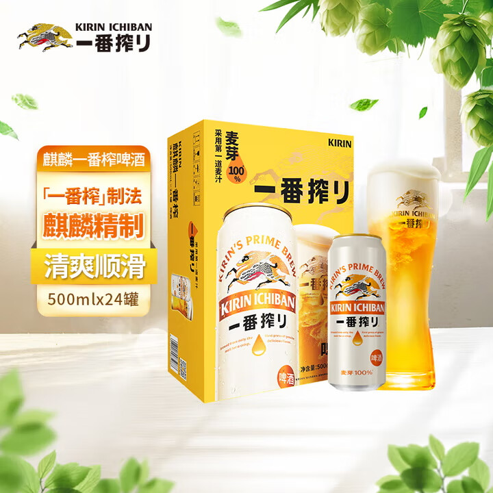 麒麟一番榨黄啤酒 500ml*24听 整箱装 中秋送礼