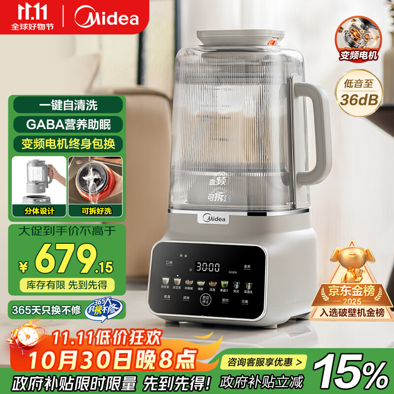 美的（Midea）低音安睡变频破壁机 1.75L榨汁机豆浆机多肽营养 免手洗多功能全自动轻音带罩可拆洗FC19 国家补贴