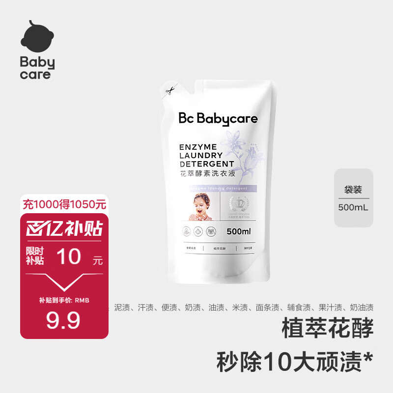 bc babycare花萃酵素宝宝香氛洗衣液儿童婴儿宝宝洗衣大人专用清洗去渍除菌 500ml 1袋 独立装 【尝新装】蓝风铃