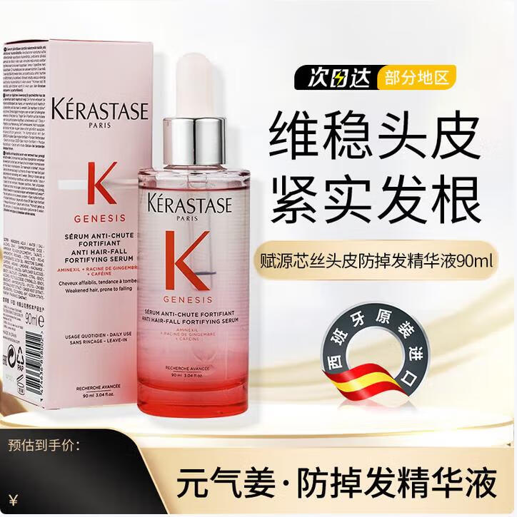 卡诗;KARSI头皮精华液元气姜小绿瓶自在瓶防脱固发强根修复头皮控油维稳 自在瓶精华去屑强韧 30