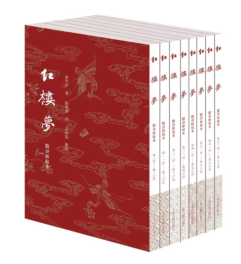 红楼梦脂评汇校本  豆瓣9.9分，被誉为“脂本普及的良心”。汇校者集合广大红学爱好者之力，花费10余年时间精心打磨而成