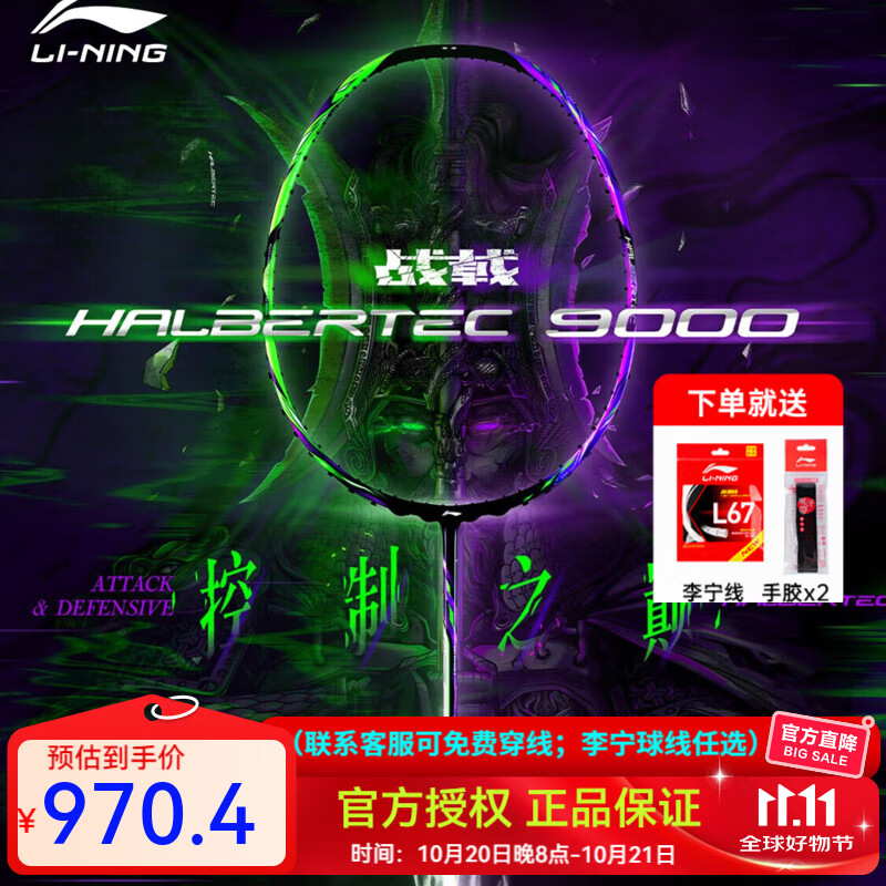 李宁（LI-NING）雷霆80/90NEW羽毛球拍单拍战戟8000/9000全碳素专业比赛训练用拍 4U 战戟9000晶