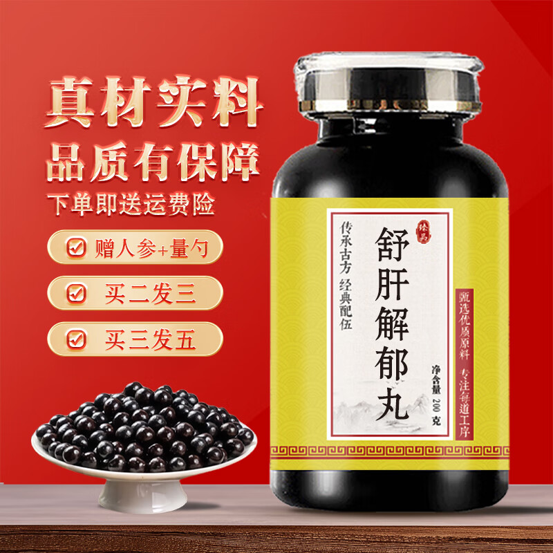 北京同仁堂 舒i肝解郁i丸 (200g/瓶) 正品 药食同源 传承工艺 匠心品质 200g/瓶【发3瓶周期装】