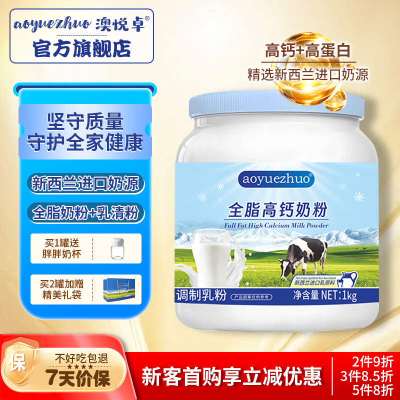AOYUEZHUO全脂高钙奶粉蓝罐胖子成长奶粉3-18新西兰中老年成人全家营养奶粉 新西兰进口奶源 全脂牛奶粉1kg
