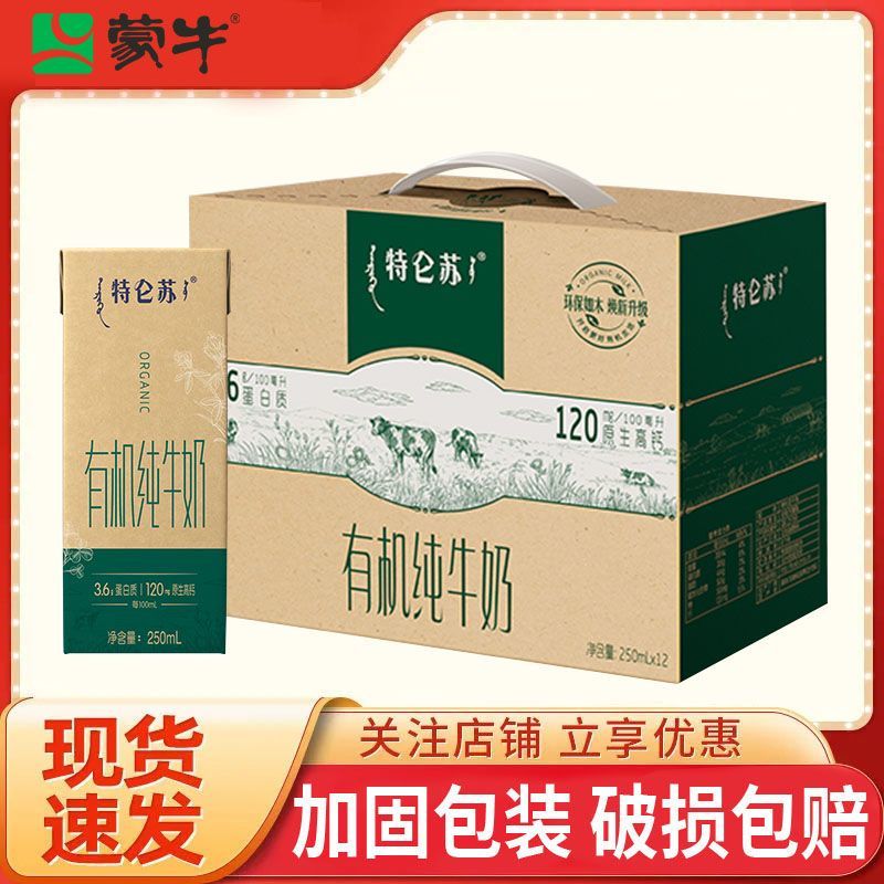 蒙牛特仑苏有机纯牛奶如木装苗条250ml12早餐营养整箱 5月产 特仑苏纯牛奶250ml12盒1箱