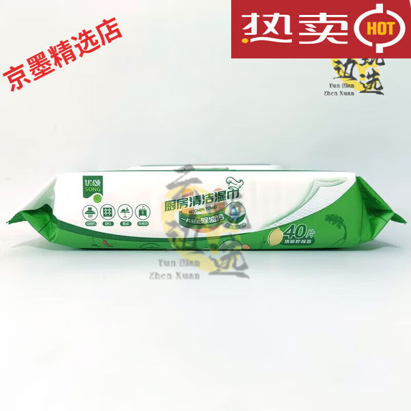 FRUIT SONG优颂(U-SONG)永辉代购厨房清洁湿巾40片一次性家用强力去油污珍 优颂厨房清洁湿巾40片x1包