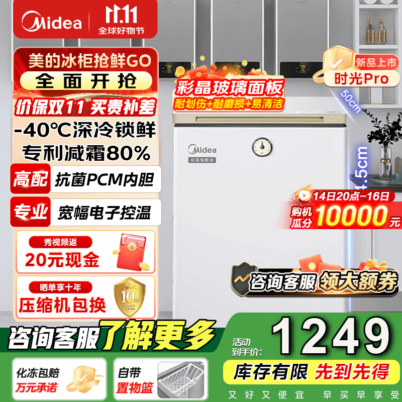 美的时光Pro冷柜-40℃细胞级冷冻减霜节能家用囤货复古冷藏柜电子控温母乳小型冷柜以旧换新 BD/BC-100KGEMT