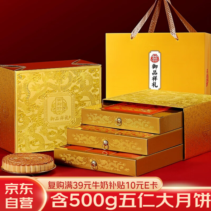 御厨坊月饼礼盒1500g，仅售139.9元！