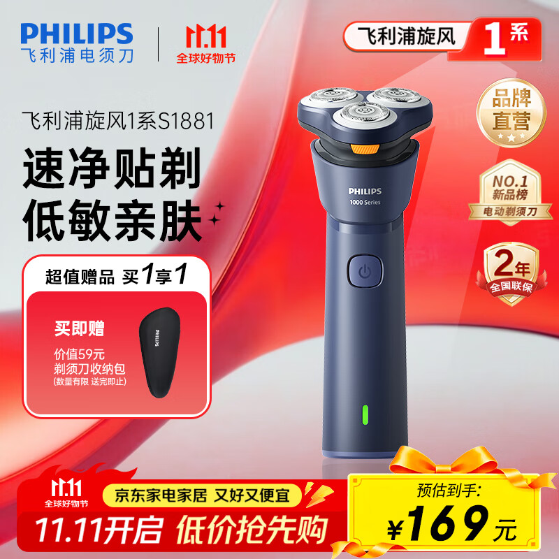 飞利浦剃须刀电动剃须刀飞利浦原装进口三刀头刮胡刀飞利浦电动剃须刀胡须刀剃胡刀官方旗舰店送长辈礼物 【新品】新一代旋风1系 S1881/02
