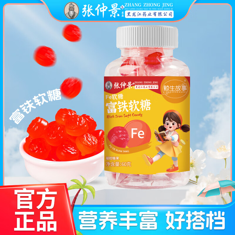 鲸生故事富铁软糖 铁剂 血红素铁儿童软糖食品红枣 3罐装