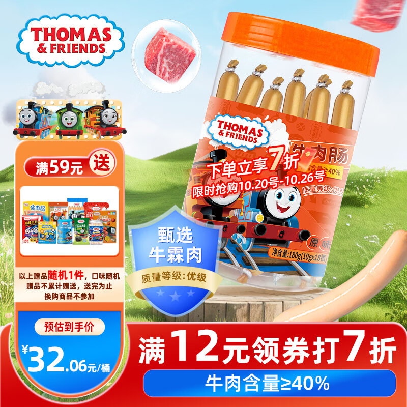 小火车（THOMAS & FRIENDS）托马斯进口牛霖肉牛肉肠开袋即食儿童早餐宝宝零食火腿肠桶装180g