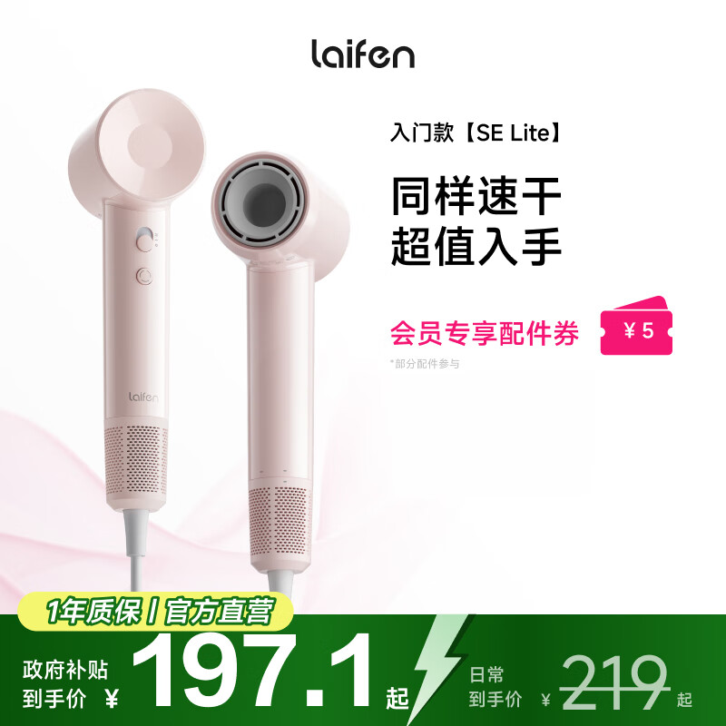 徕芬Laifen SE Lite 家用入门款高速吹风机 莱芬大风力速干低噪学生宿舍便携风筒 礼物推荐 国家补贴 SE lite粉色
